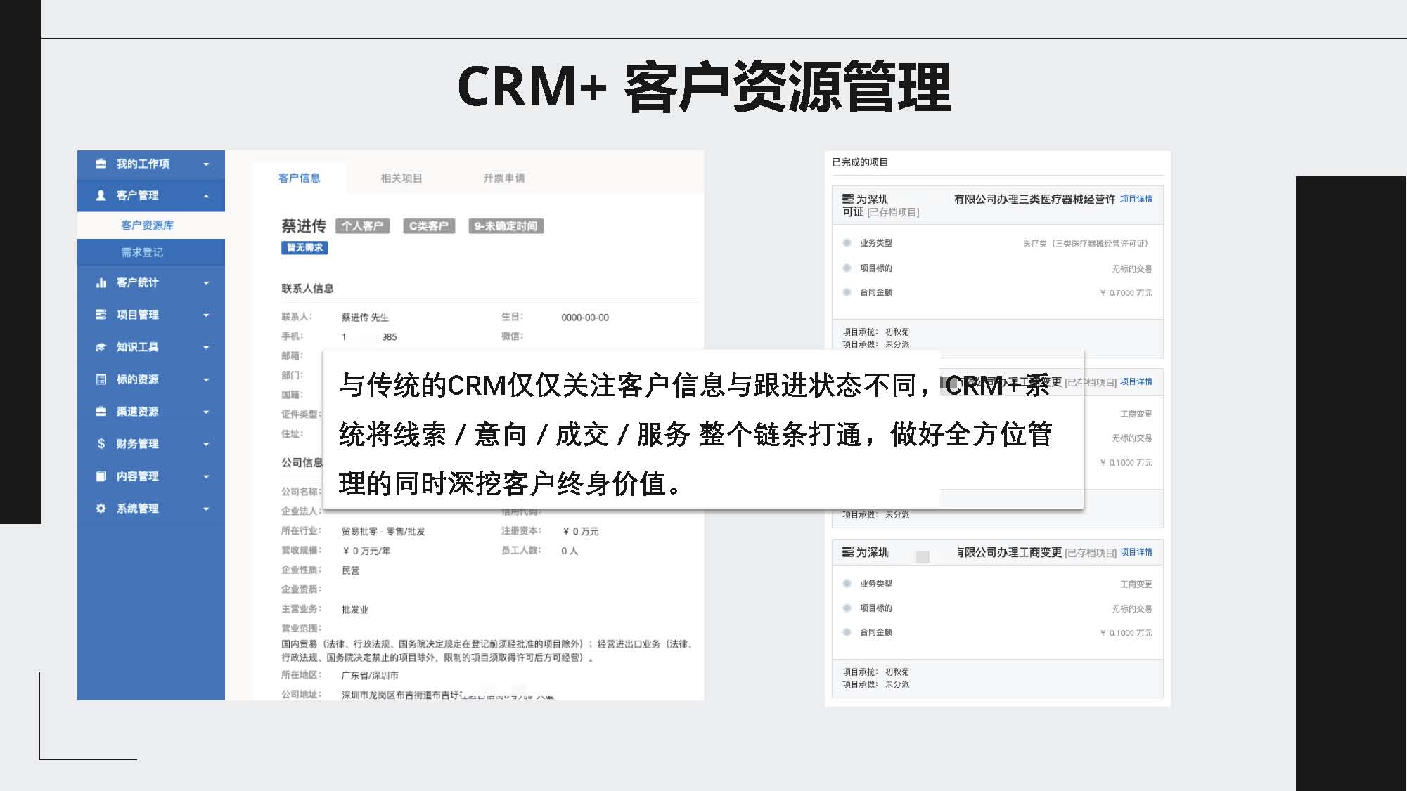 CRM+客户资源管理系统！